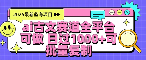 AI古文拆解短视频爆款玩法，21条作品涨粉48.8W【全流程攻略】